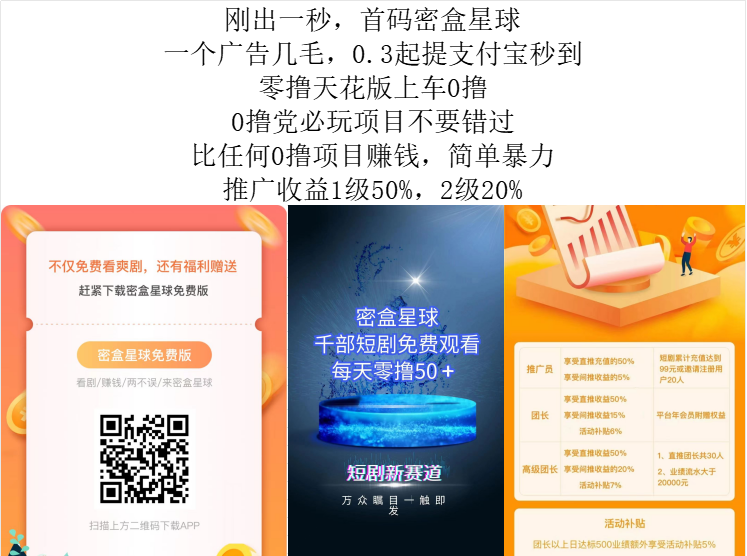 密盒星球首码：没本钱也能干-首码项目网