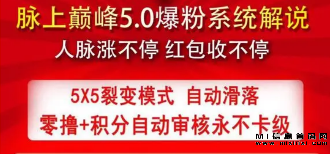 连接尖峰：迎接首码项目人脉5.0时代，助力您的业务蓬勃发展，客户源源不断！-首码项目网