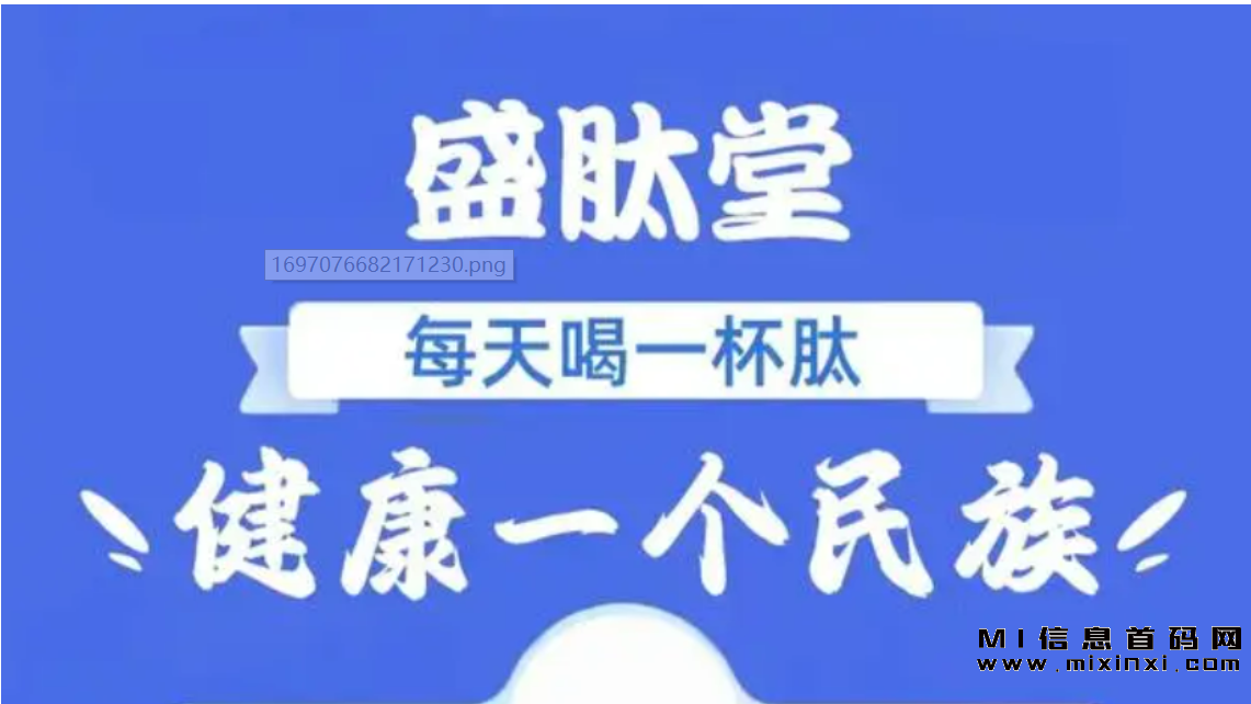 首码项目盛肽堂官方网站，通过整合线上与线下渠道推出盛肽堂新零售模式，多样产品！-首码项目网