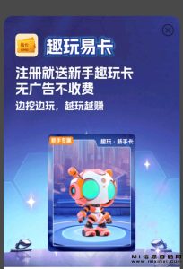 首码趣玩易卡，畅游欢乐天地！-首码项目网