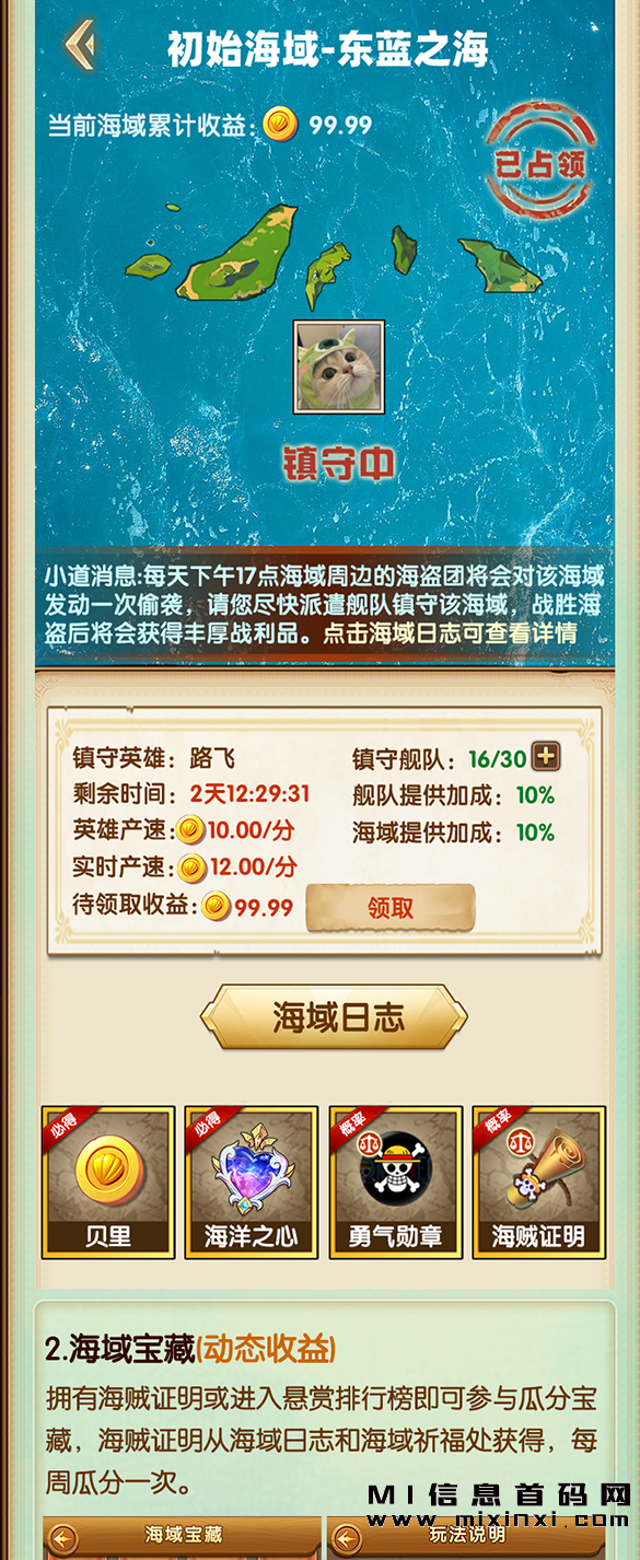 《航海大时代》APP月底精彩启航！-首码项目网