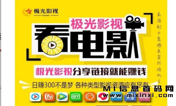 每天分享《极光影视》流量佣金拿到手软5代管道收益5元起提秒到无广告海量影视免费看真的很哇塞-首码项目网