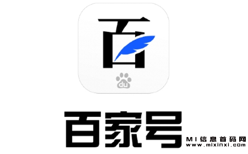 探秘百家号搬砖项目，现在注册百家号还不晚！-首码项目网