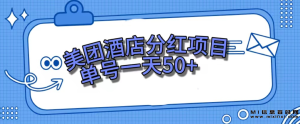 美团酒店，是不是每天跑来跑去？-首码项目网