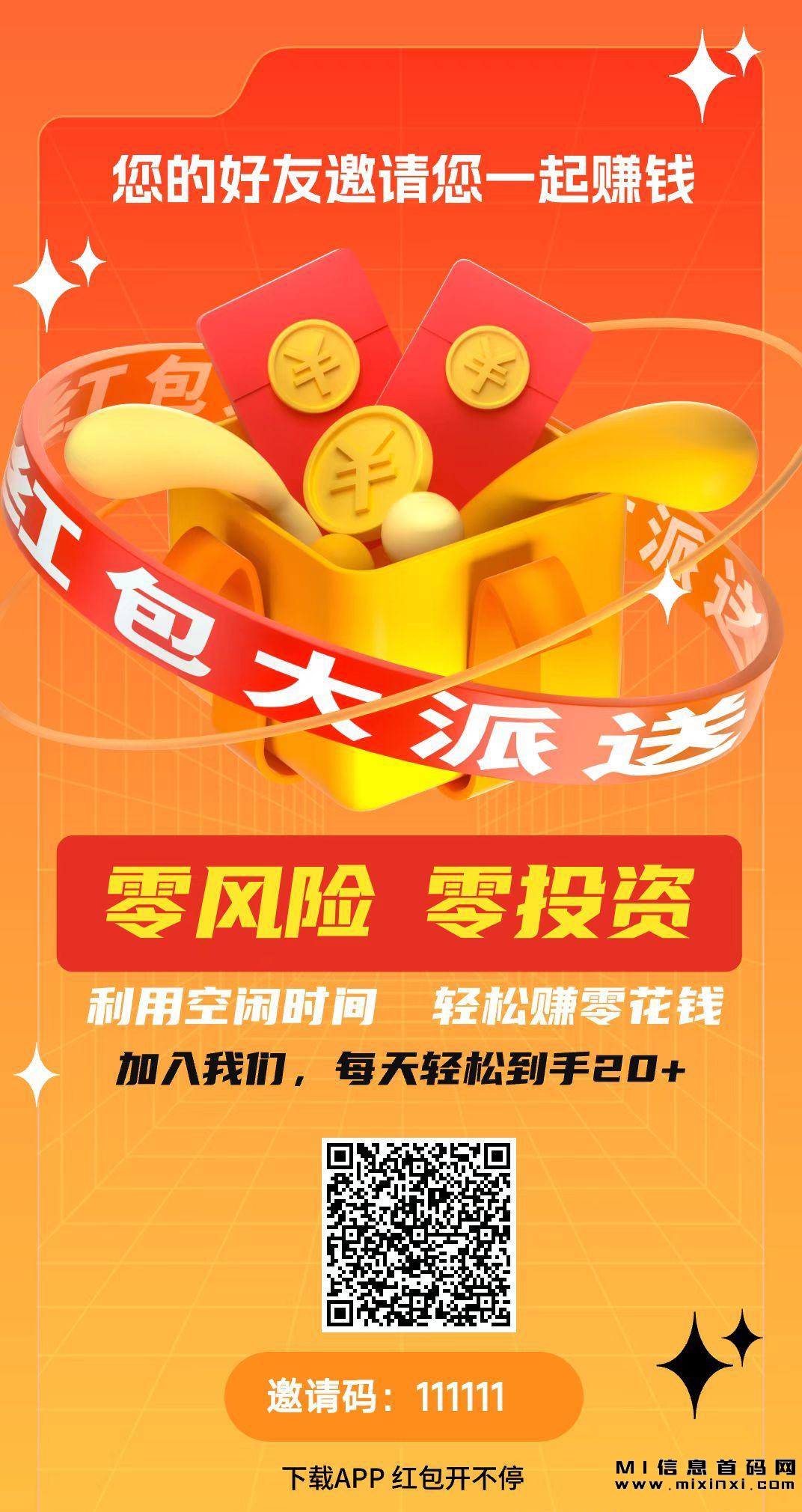 星看点APP：简单透明，零复杂，免费无门槛！-首码项目网