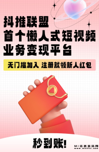 抖推联盟3.0卓越归来！-首码项目网