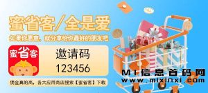 蜜省客内测中,一键注册-首码项目网