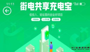 街电宝,动动手指无脑签到!-首码项目网