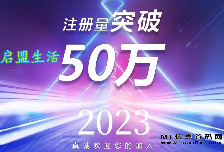起盟生活系统：稳定增值，明智之选！-首码项目网