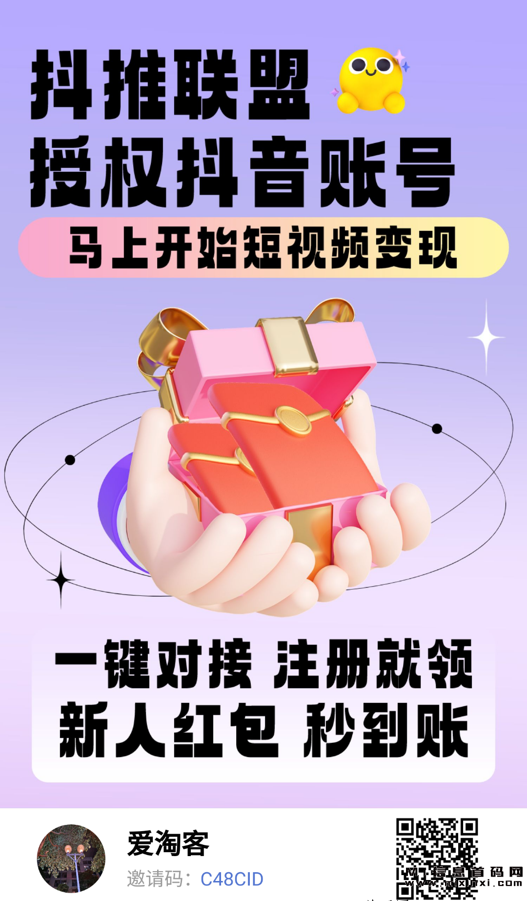 抖推联盟：零成本入驻，告诉你轻松视频变现-首码项目网