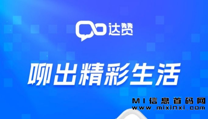 达赞邀请口令是多少，聊天交友类APP-首码项目网