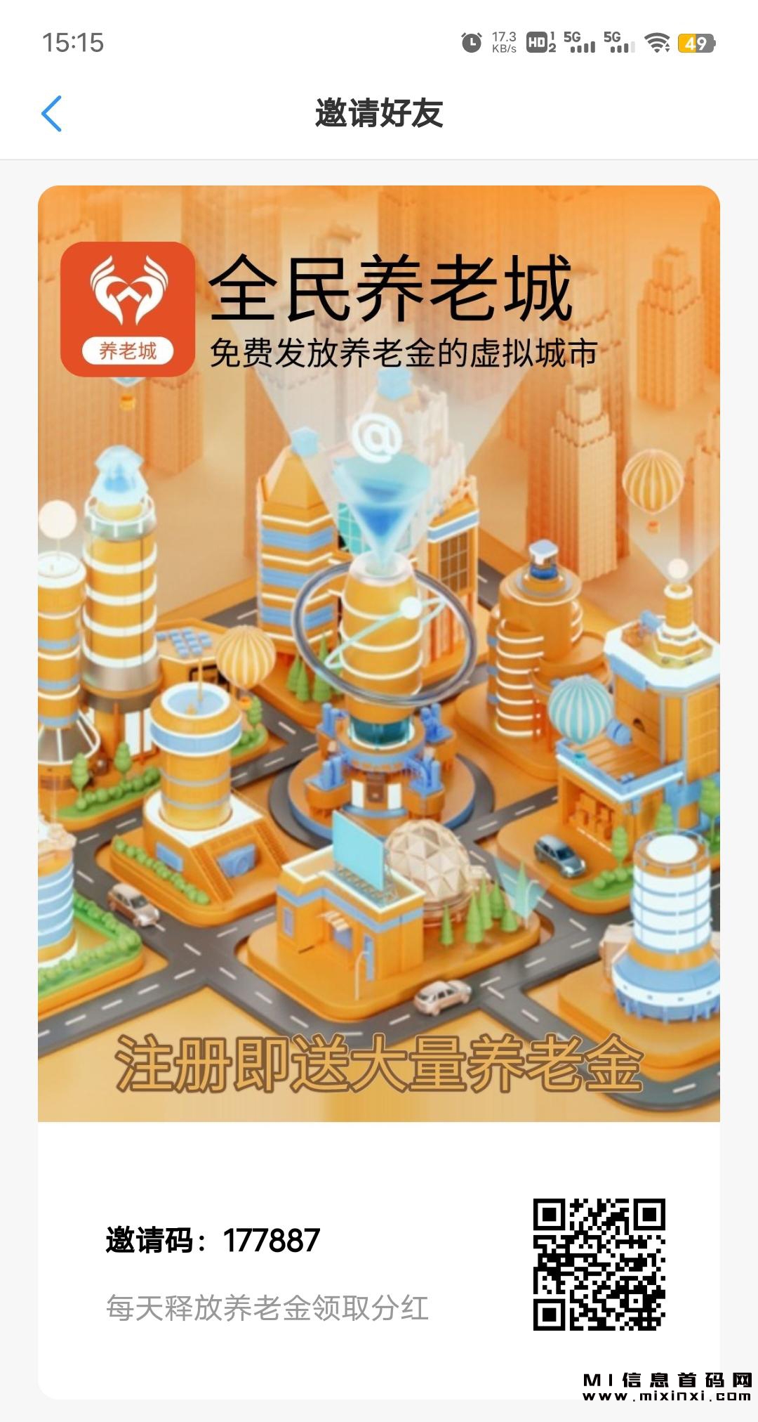全新养老城，养老金持续增加，日入持续上涨-首码项目网