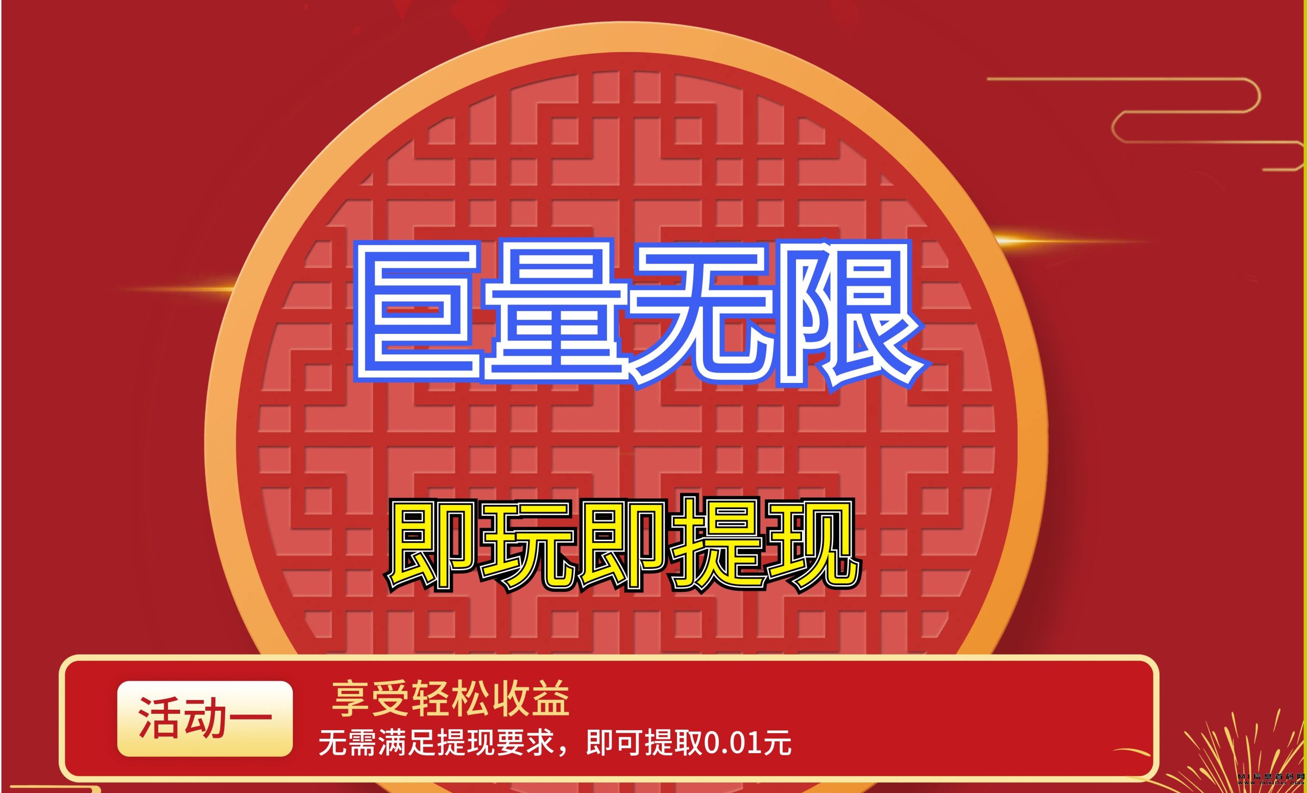 巨量无限，轻松受艺-首码项目网