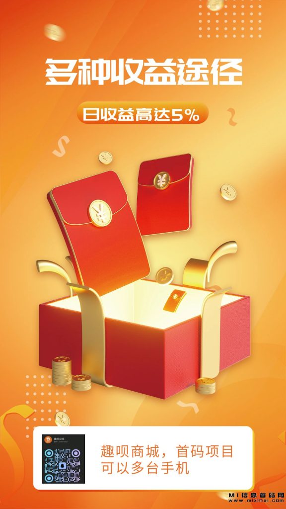 图片[1]-趣呗商城，首码项目，可手机操作-首码项目网