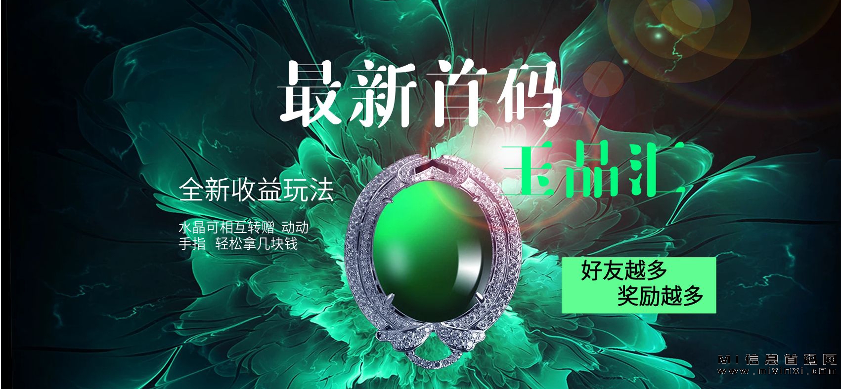 一探究竟，最新首码玉品汇的全新收益玩法！-首码项目网