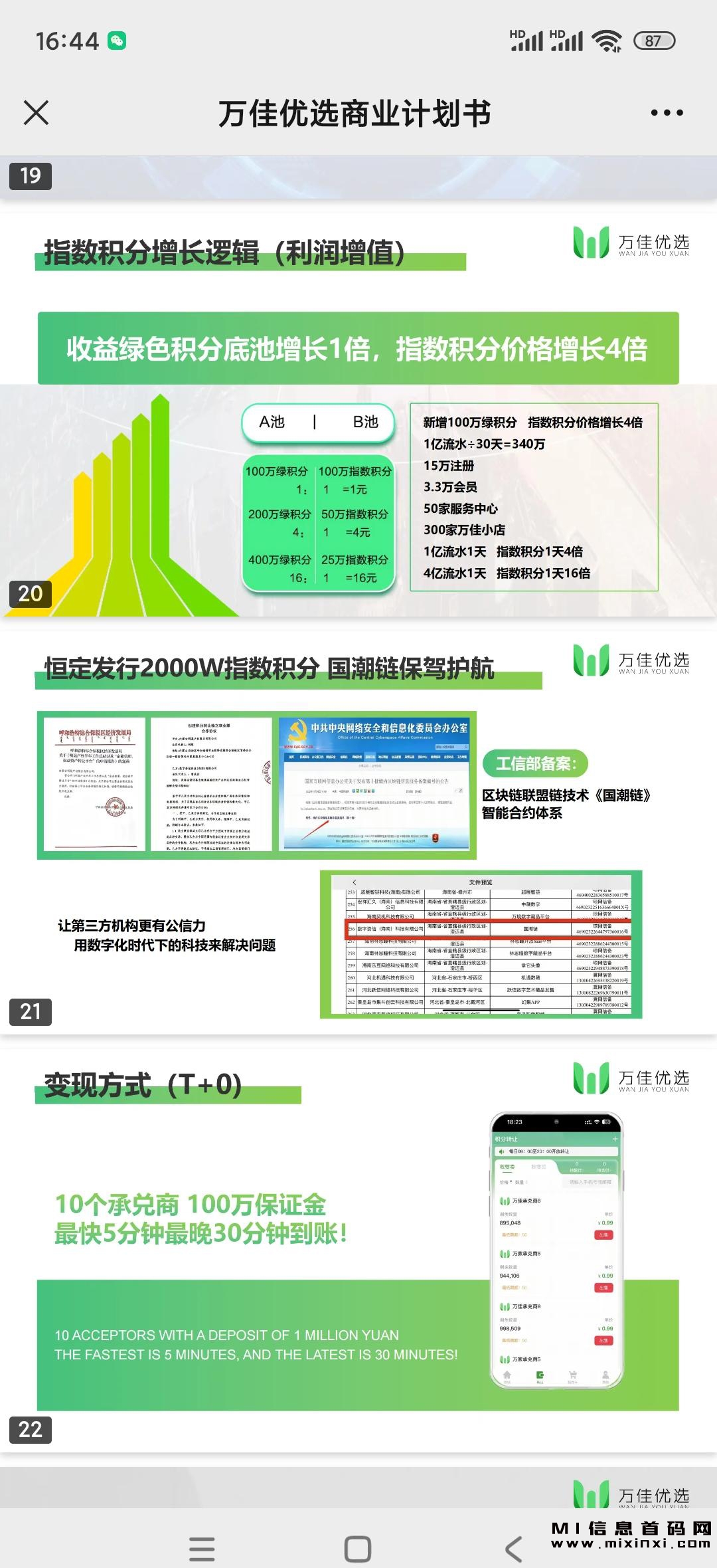 万佳优选提供数字资信服务，为事业发展提供长期的机会-首码项目网