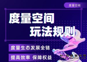 度量空间,新一轮机会,零投入!-首码项目网