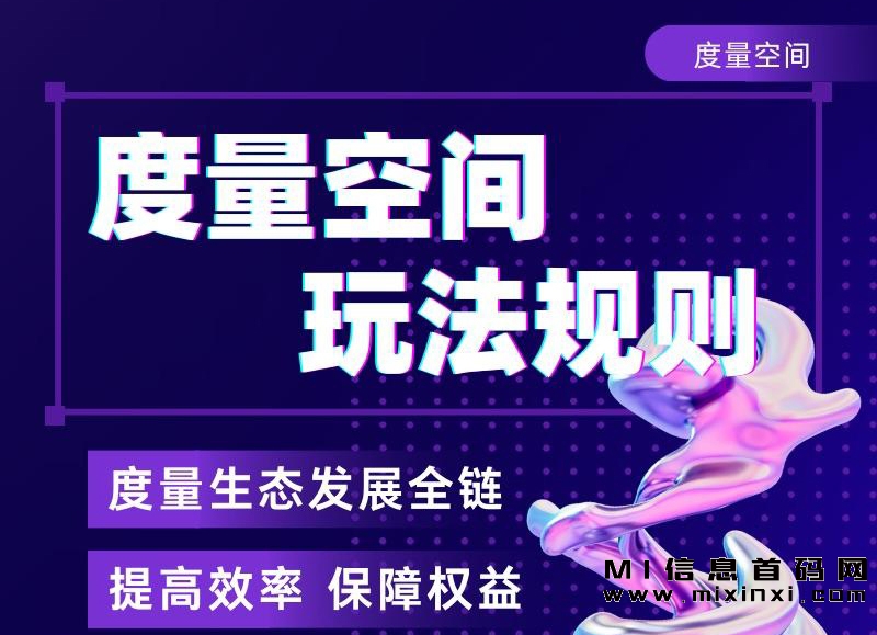 度量空间，新一轮机会，零投入！-首码项目网