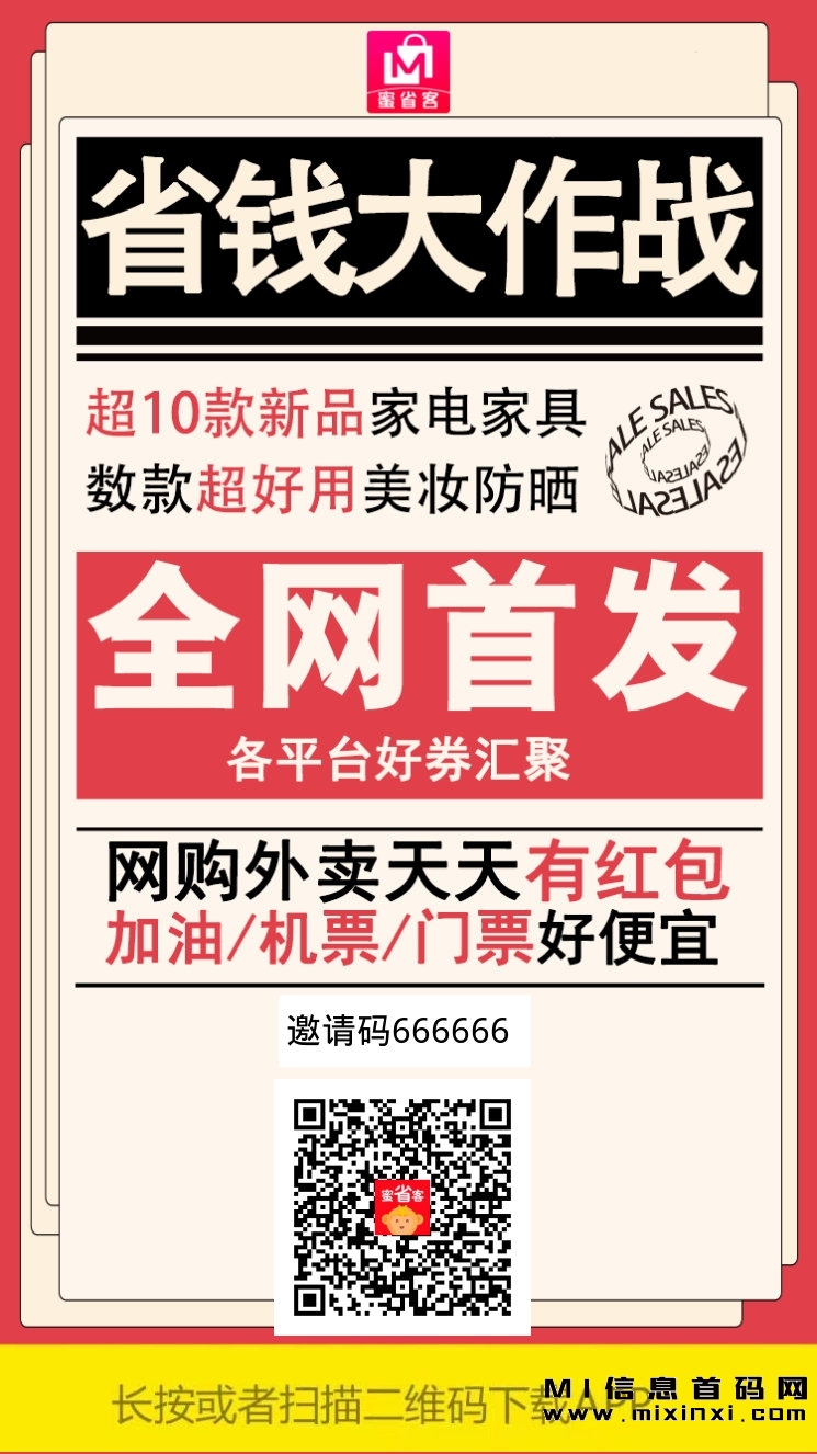 蜜省客内测火爆上线注册直升总裁最高级别！蜜省客是什么？蜜省客邀请口令是多少？-首码项目网
