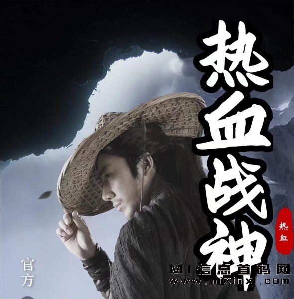 全民畅玩热血战神，每日激情无限，全新游戏，即玩即赚！-首码项目网
