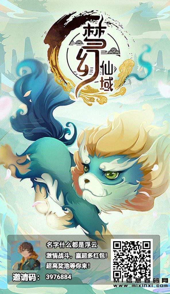 图片[1]-构建梦幻仙域：融合山海经元素，维持游戏长期稳定发展！-首码项目网