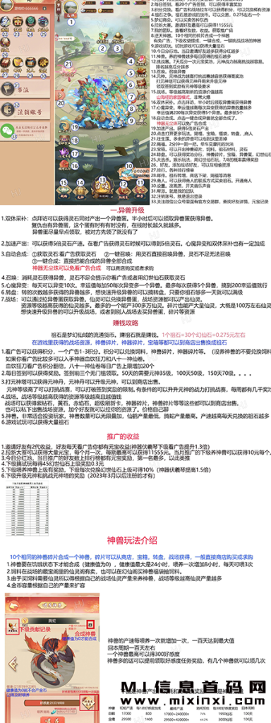 图片[3]-构建梦幻仙域：融合山海经元素，维持游戏长期稳定发展！-首码项目网