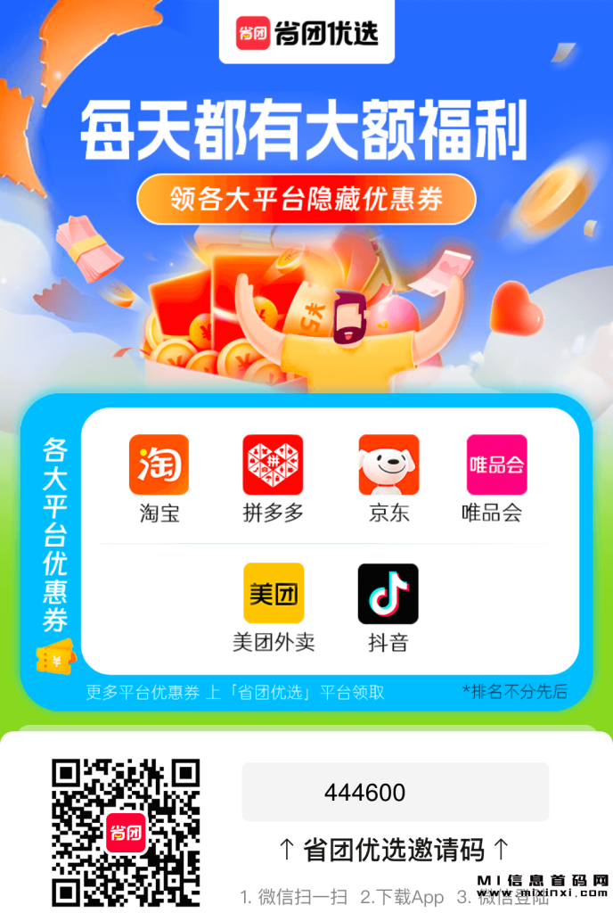 图片[1]-首码省团优选，稳定项目-首码项目网