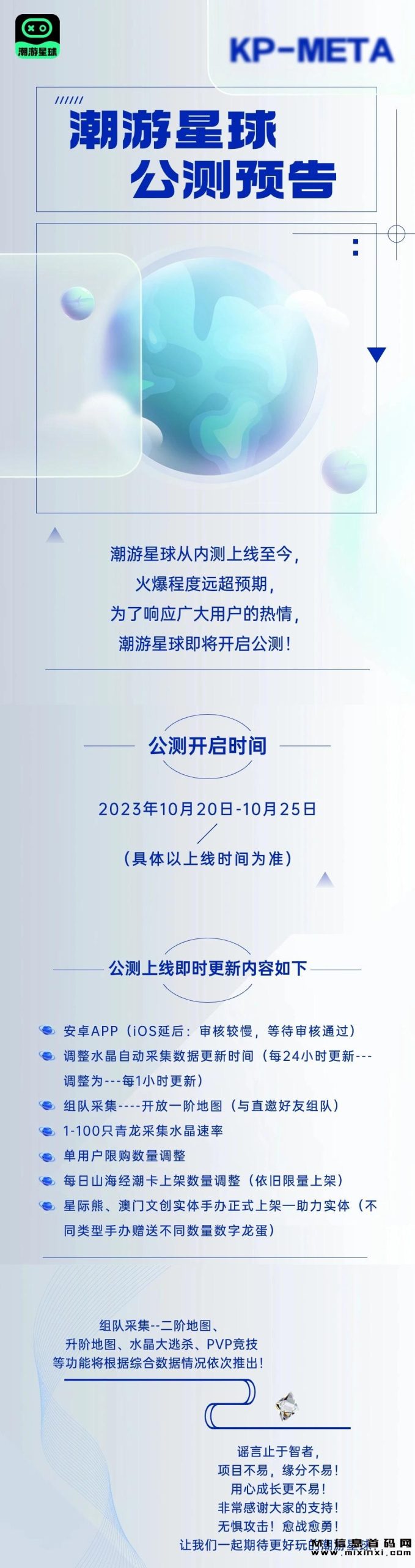 潮游星球：20至25号正式公测首码潮游星球即将上线！-首码项目网