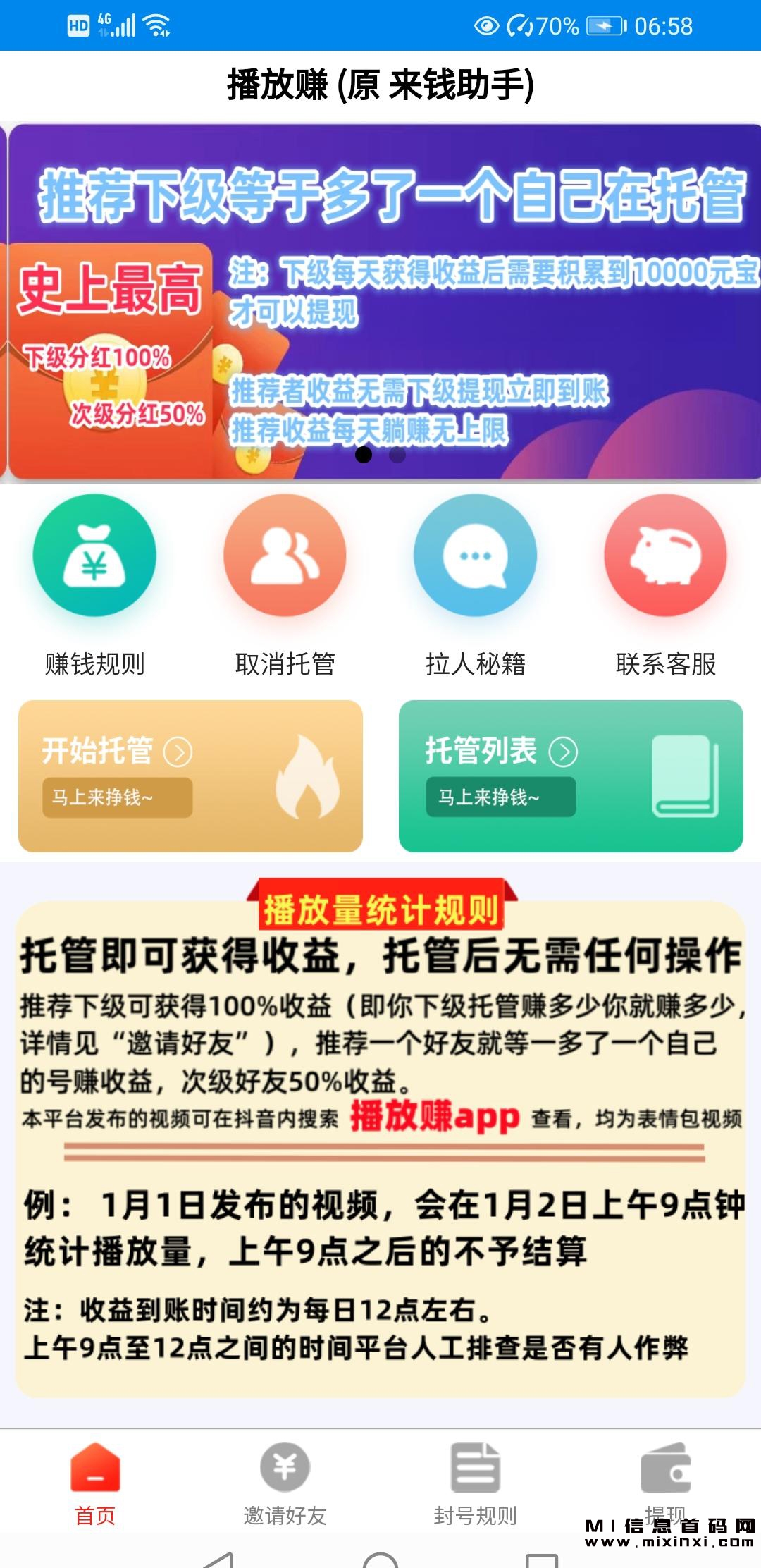 播放赚，抖音托管新趋势-首码项目网
