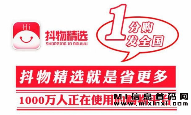 羊毛党福利！抖物一分购带来的首码项目免费购物狂欢！-首码项目网