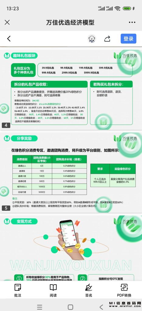 图片[1]-万佳优选，长期事业机会与实体赋能-首码项目网