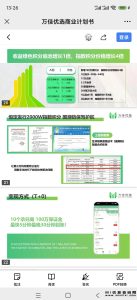 万佳优选,长期事业机会与实体赋能-首码项目网