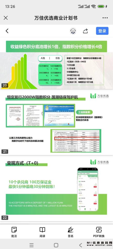 图片[2]-万佳优选，长期事业机会与实体赋能-首码项目网