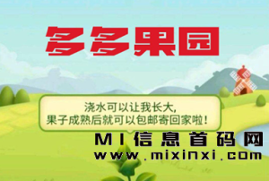 多多果园，全新的汐汐旗下App-首码项目网