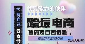 首码项目西佰雅,共创跨境电商未来-首码项目网