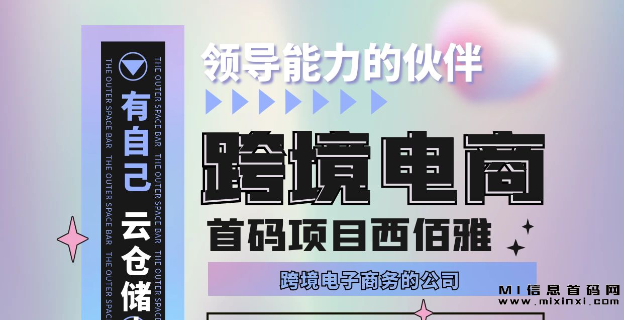 首码项目西佰雅，共创跨境电商未来-首码项目网