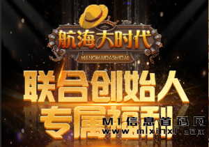 航海大时代将于本月底正式上线,我们提供双线参与,同时拥有长期稳定的运营能力-首码项目网