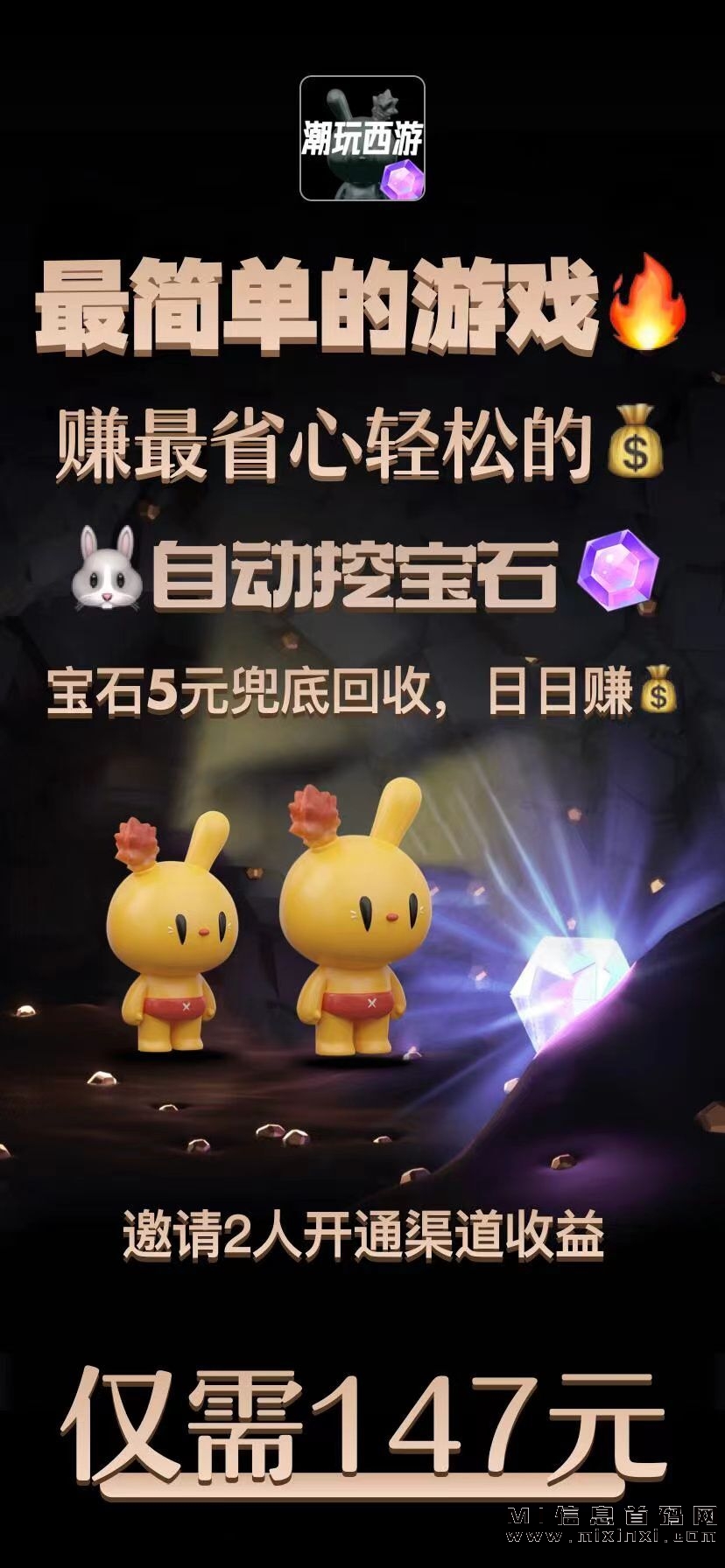 潮玩西游，抢占第一批吃肉，长久稳定大项目-首码项目网