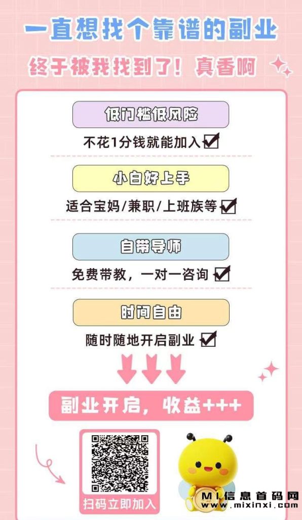 图片[3]-蜜源：真的能赚钱吗？我们将向您展示如何实现轻松赚取收益！-首码项目网