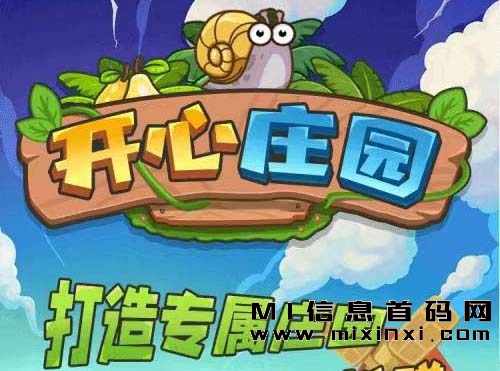 开心庄园，精彩农场种植活动登场！-首码项目网