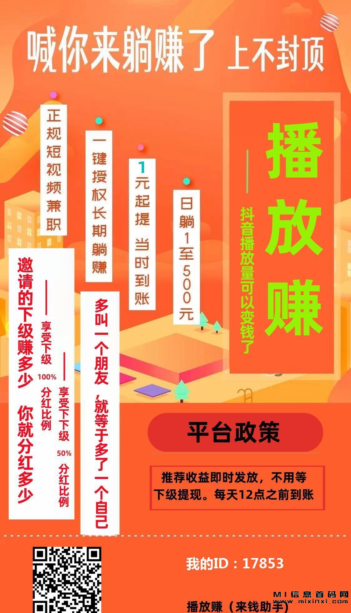 播放赚必备工具，每天自动发布-首码项目网