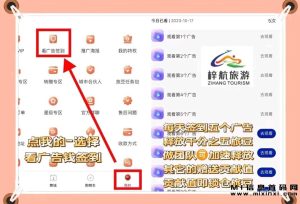 梓航旅游,稳定运行数年,让您轻松收益-首码项目网