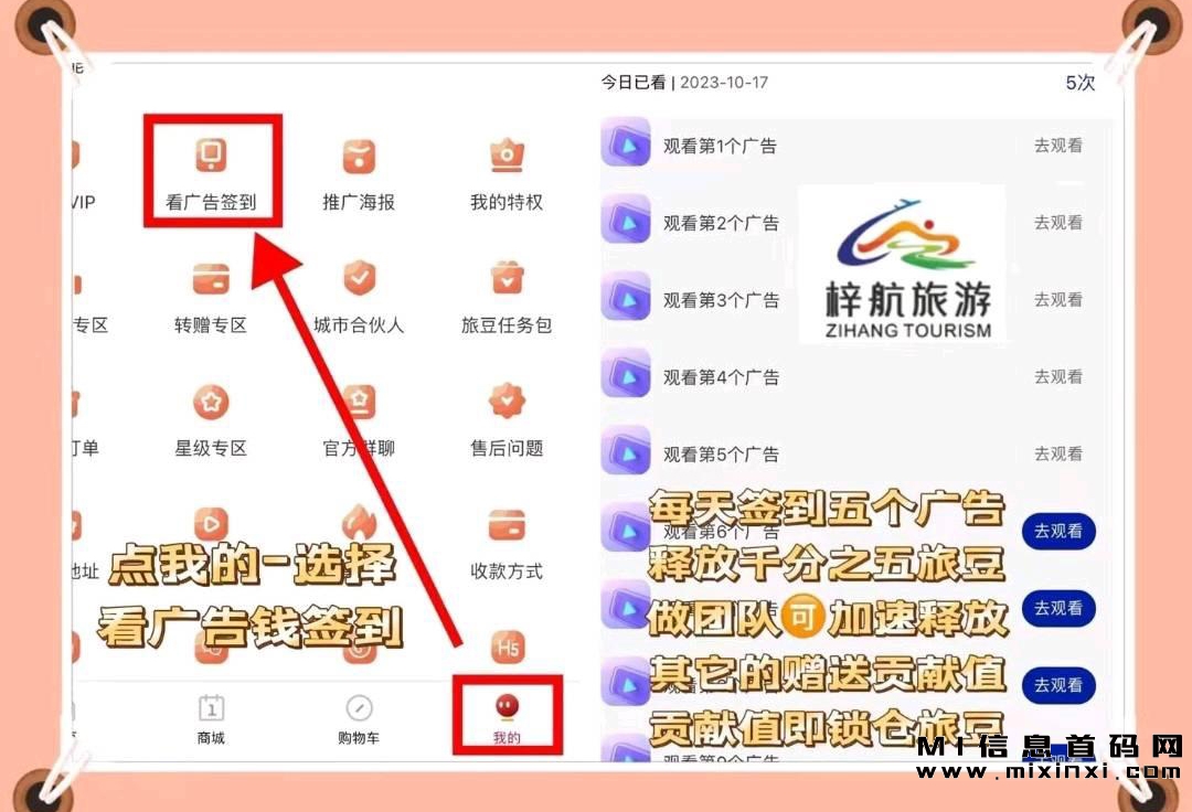梓航旅游，稳定运行数年，让您轻松收益-首码项目网