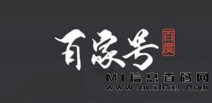 百家号,独家分享,每日发布,月入上千轻松达成!-首码项目网