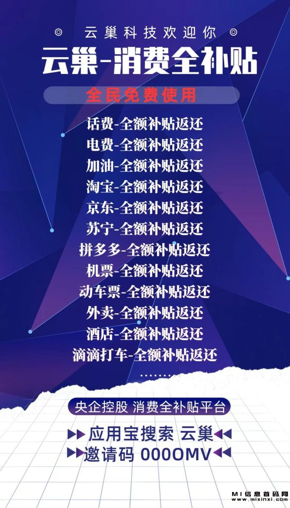 图片[1]-云巢：全面积分返利平台，正在招募会员-首码项目网