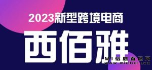 最可靠的小白友好跨境电商项目 - 西佰雅-首码项目网