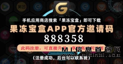 图片[2]-深度分析社交电商导购返利平台——果冻宝盒，更贴近您的需求-首码项目网