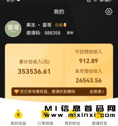 图片[3]-深度分析社交电商导购返利平台——果冻宝盒，更贴近您的需求-首码项目网