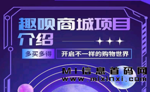 新手必读：趣呗商城零撸福利大放送-首码项目网