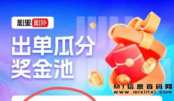 剧里剧外邀请口令是多少?2023的短剧带货新风口？-首码项目网